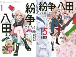 Manga Funsou Deshitara Hatta Made Resmi Diadaptasi Jadi Anime